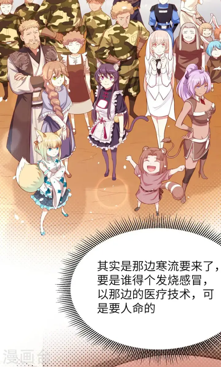 漫画《从今天开始当城主》第94话第47张图