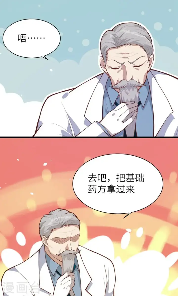 漫画《从今天开始当城主》第94话第49张图