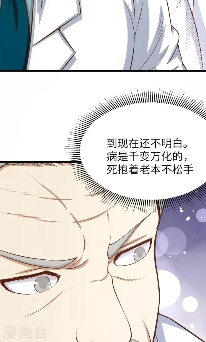 漫画《从今天开始当城主》第94话第55张图
