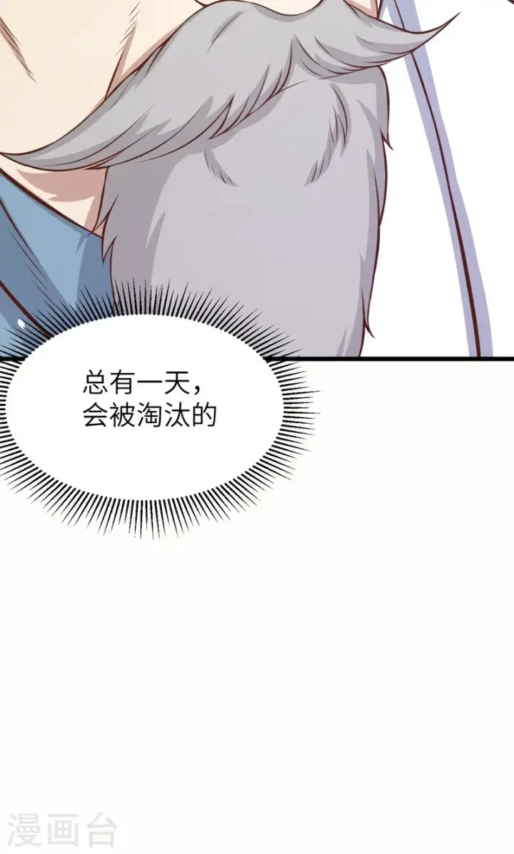漫画《从今天开始当城主》第94话第56张图