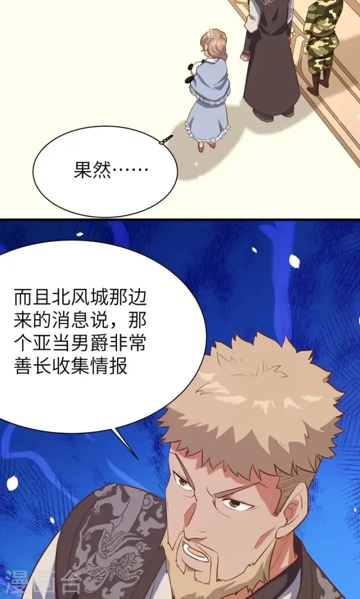 漫画《从今天开始当城主》第95话第11张图