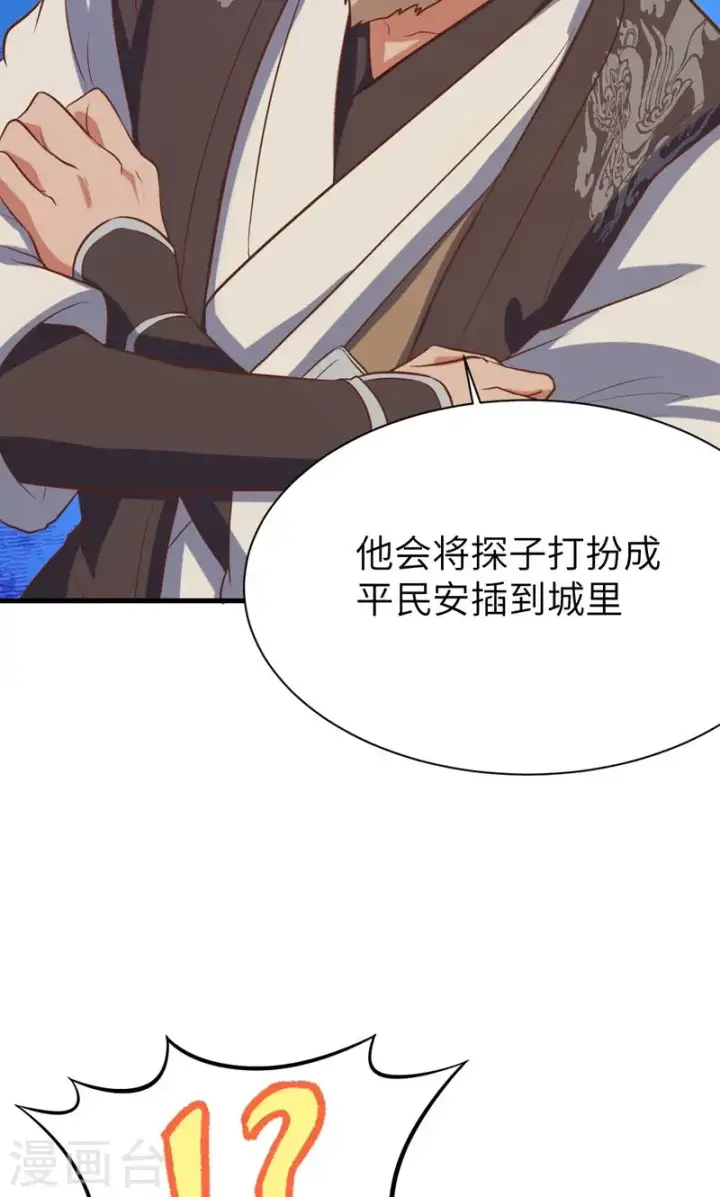 漫画《从今天开始当城主》第95话第12张图