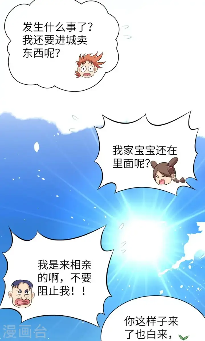 漫画《从今天开始当城主》第95话第19张图