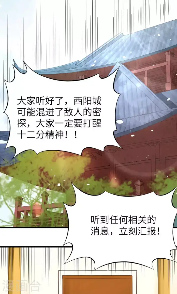 漫画《从今天开始当城主》第95话第21张图