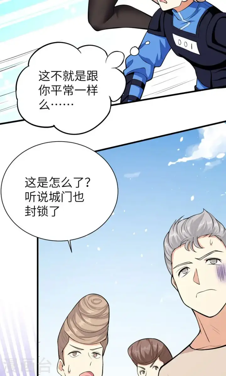 漫画《从今天开始当城主》第95话第26张图