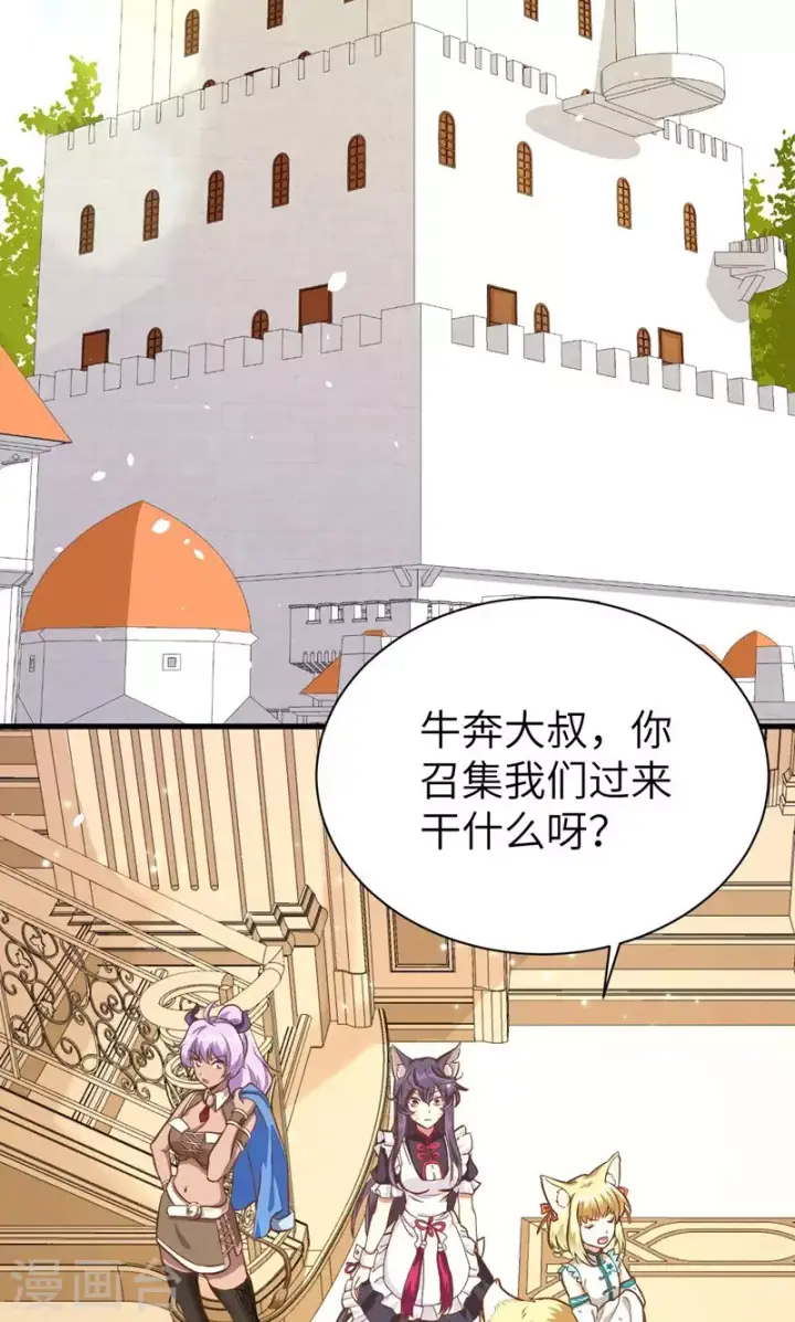 漫画《从今天开始当城主》第95话第3张图