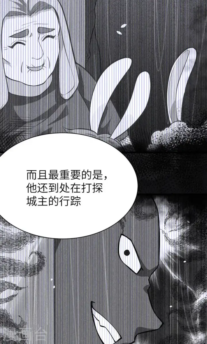 漫画《从今天开始当城主》第95话第41张图