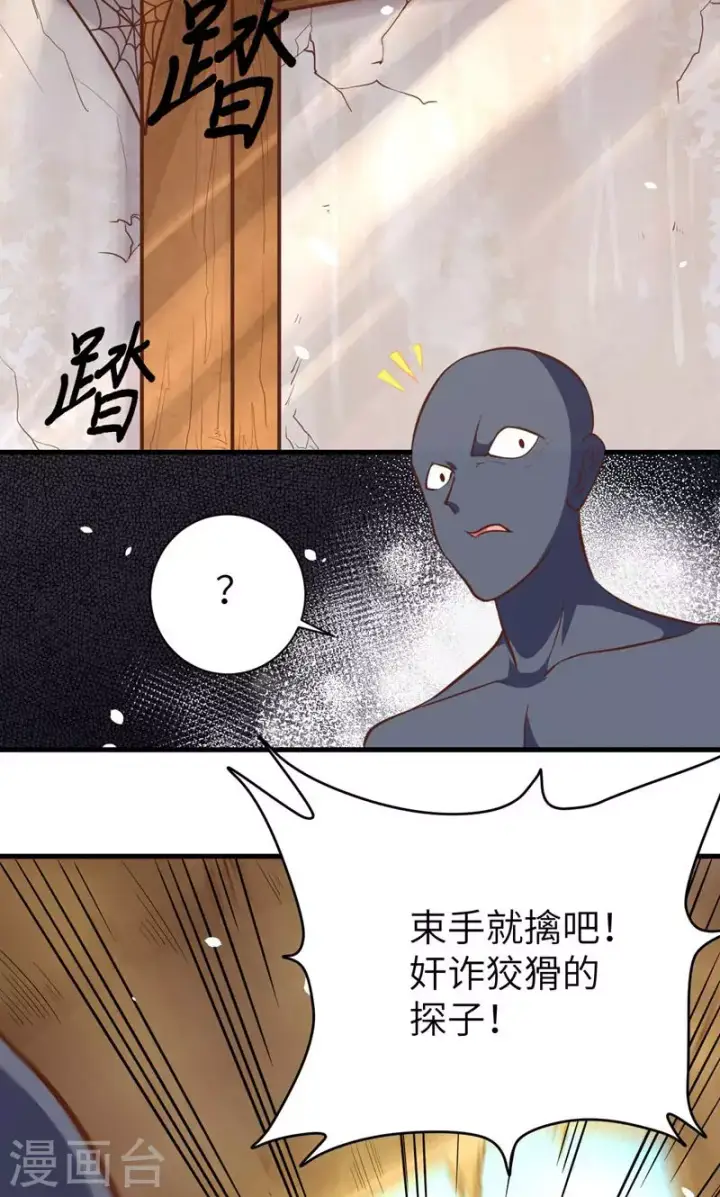 漫画《从今天开始当城主》第95话第45张图