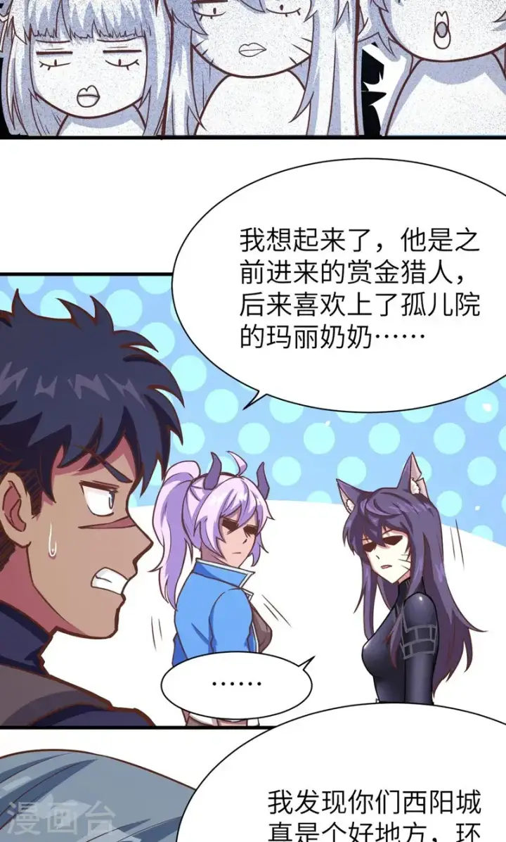 漫画《从今天开始当城主》第95话第55张图