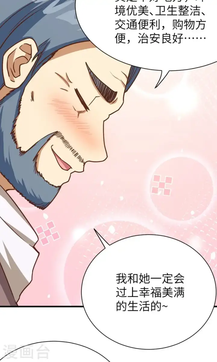 漫画《从今天开始当城主》第95话第56张图