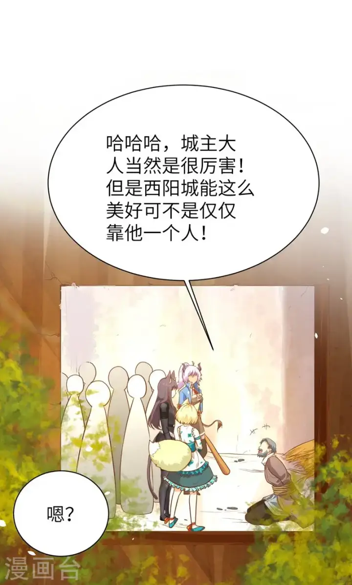 漫画《从今天开始当城主》第95话第58张图