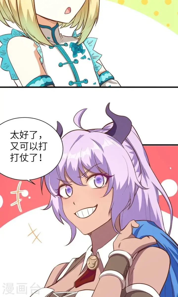 漫画《从今天开始当城主》第95话第6张图