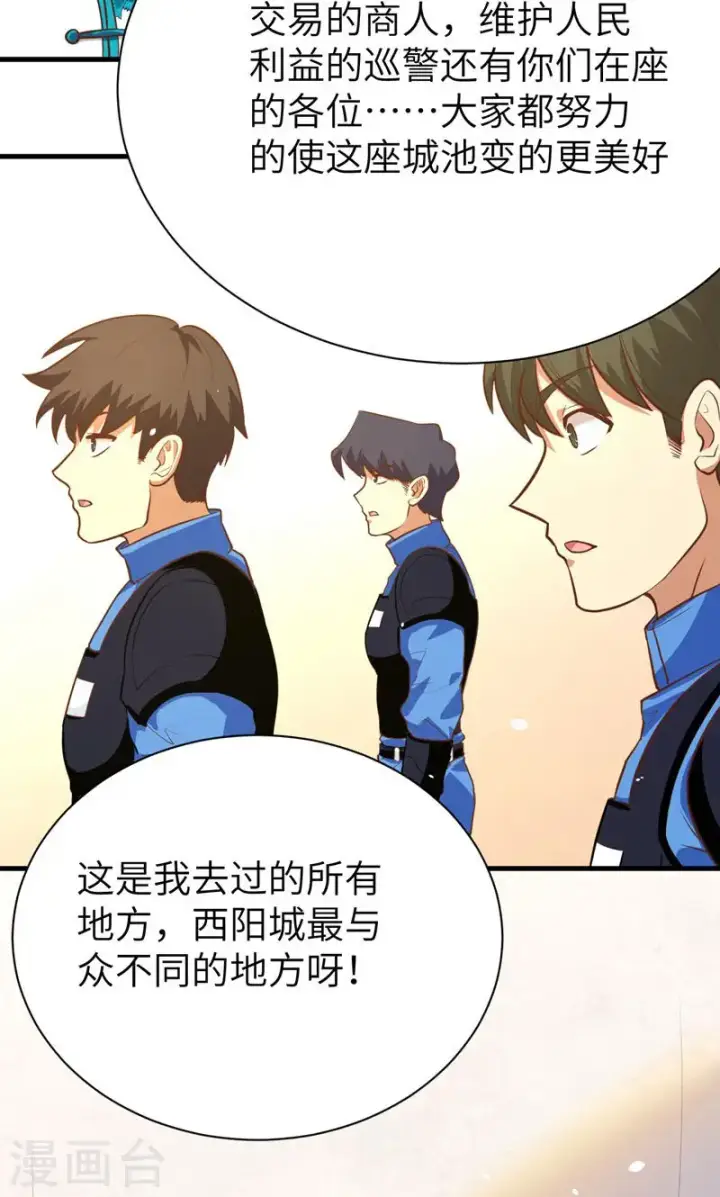 漫画《从今天开始当城主》第95话第60张图