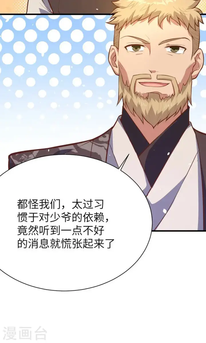 漫画《从今天开始当城主》第95话第63张图
