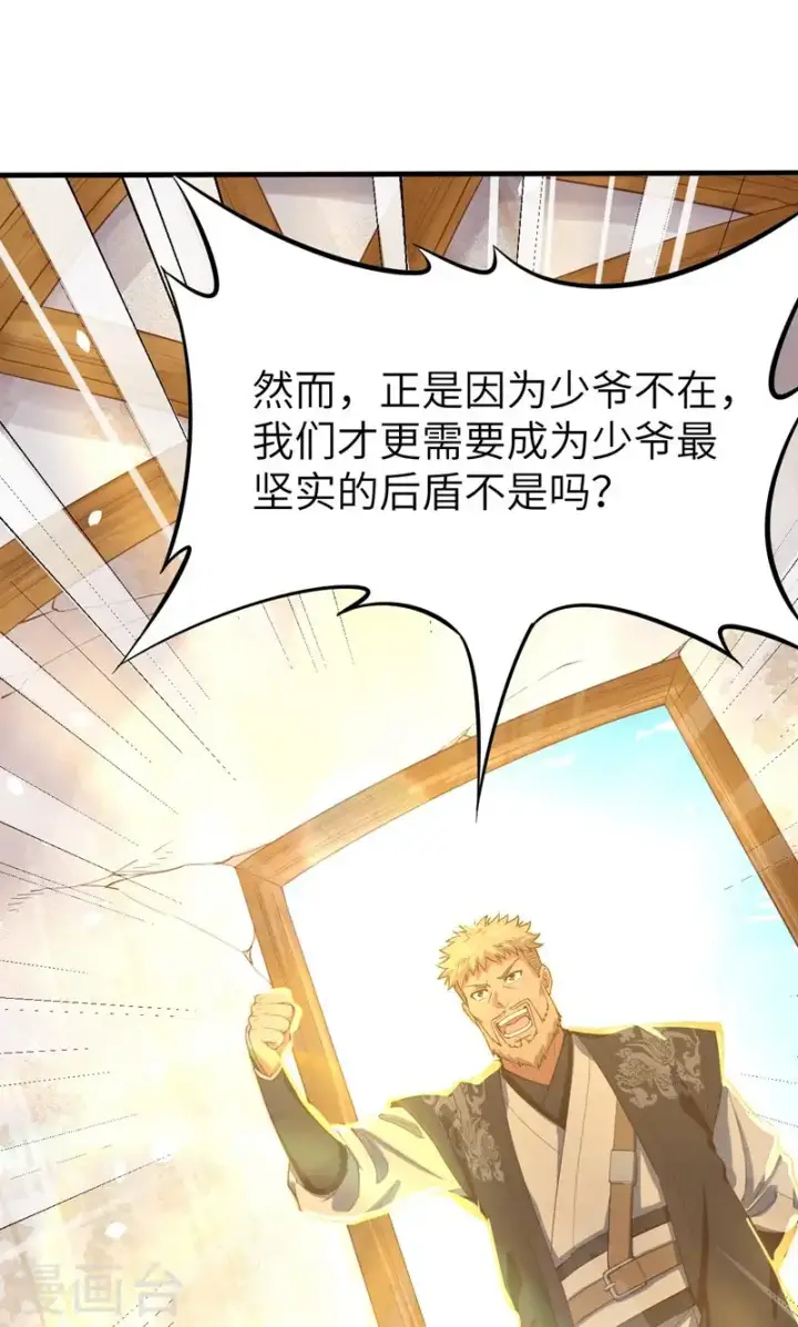 漫画《从今天开始当城主》第95话第64张图