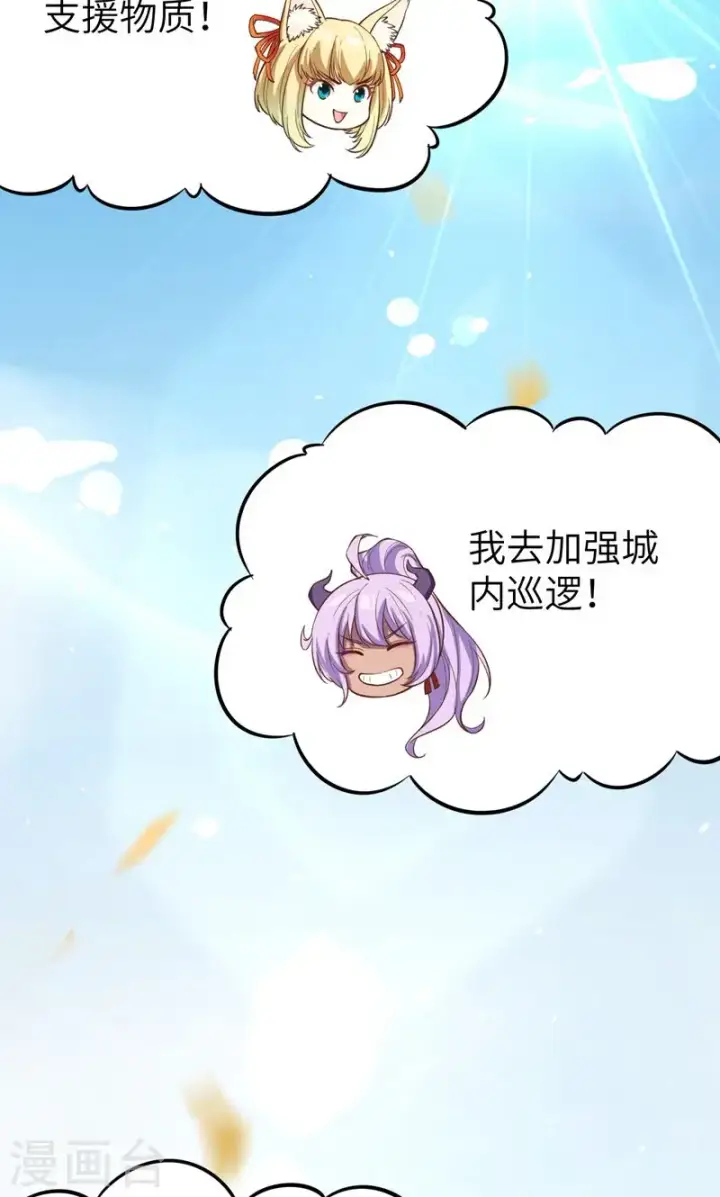 漫画《从今天开始当城主》第95话第67张图