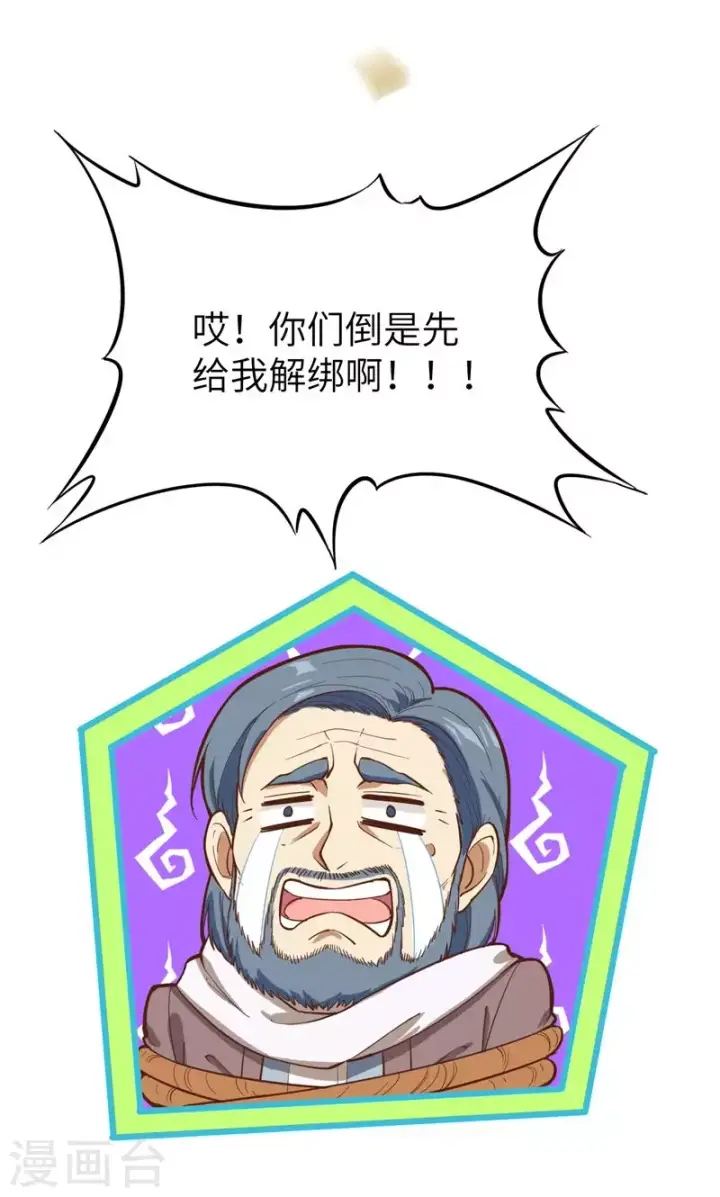 漫画《从今天开始当城主》第95话第69张图