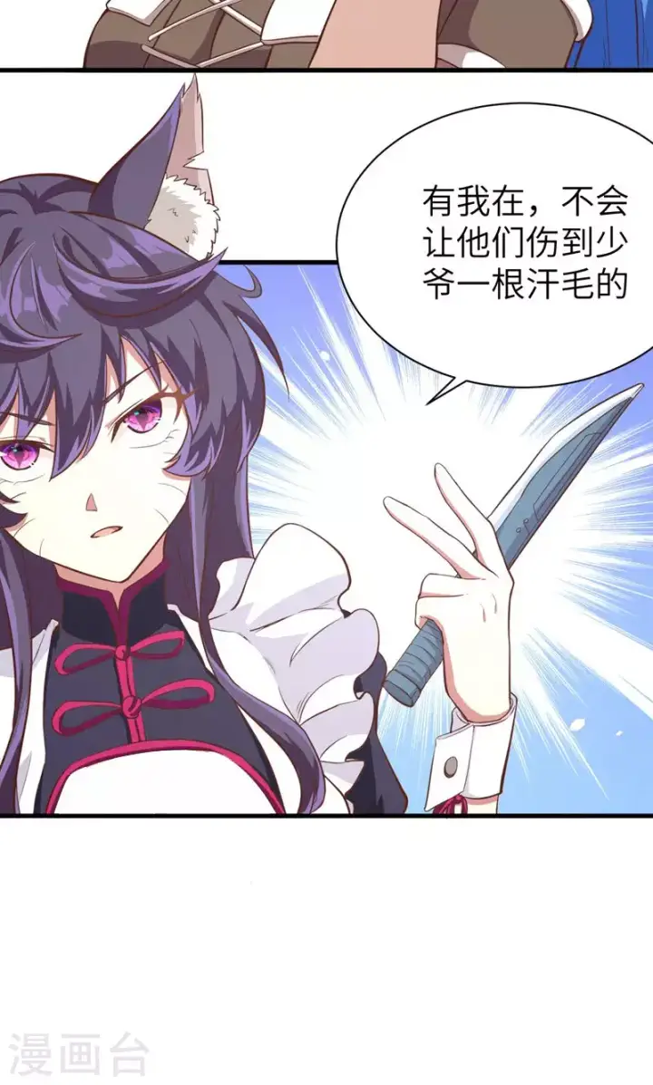 漫画《从今天开始当城主》第95话第7张图
