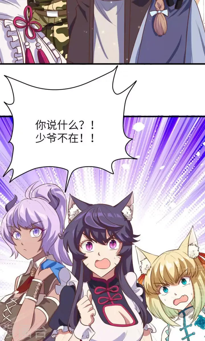 漫画《从今天开始当城主》第95话第9张图