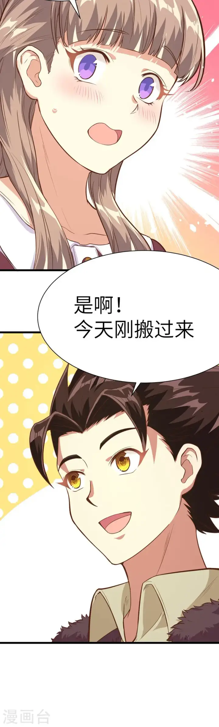 漫画《从今天开始当城主》第96话第30张图