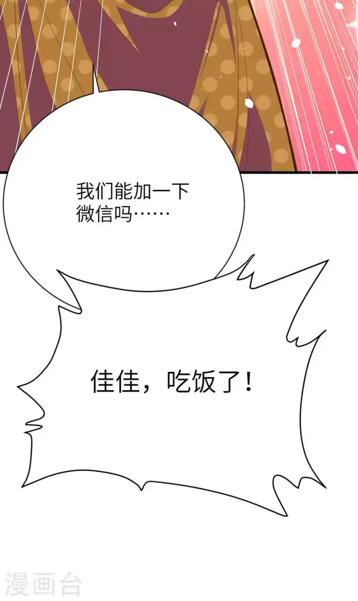 漫画《从今天开始当城主》第96话第34张图