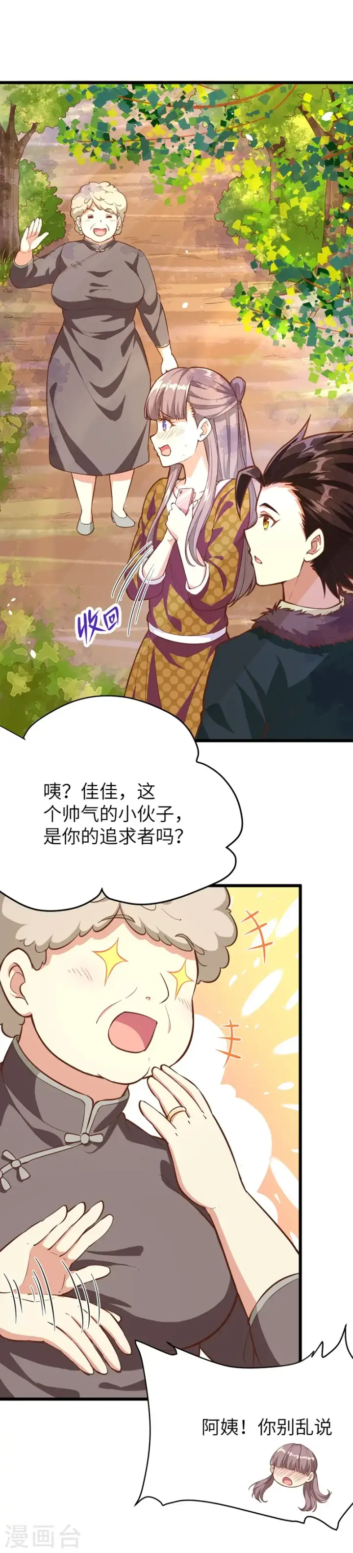 漫画《从今天开始当城主》第96话第35张图