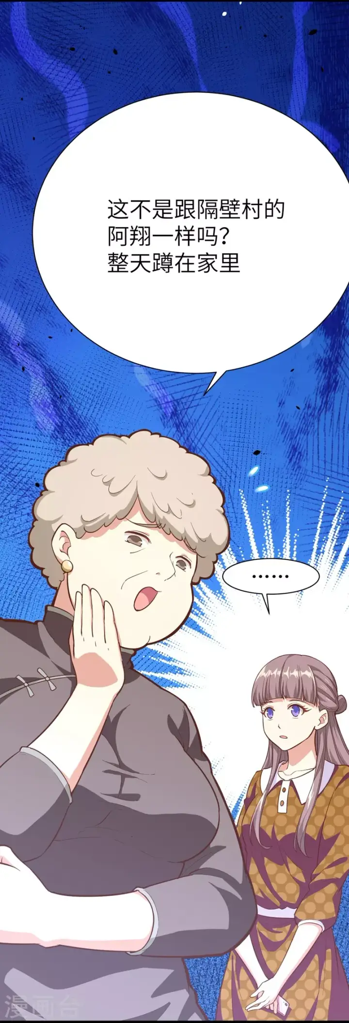 漫画《从今天开始当城主》第96话第39张图