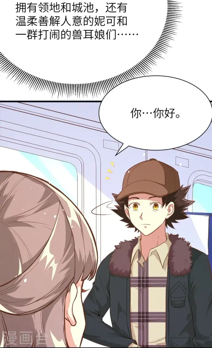 漫画《从今天开始当城主》第96话第4张图