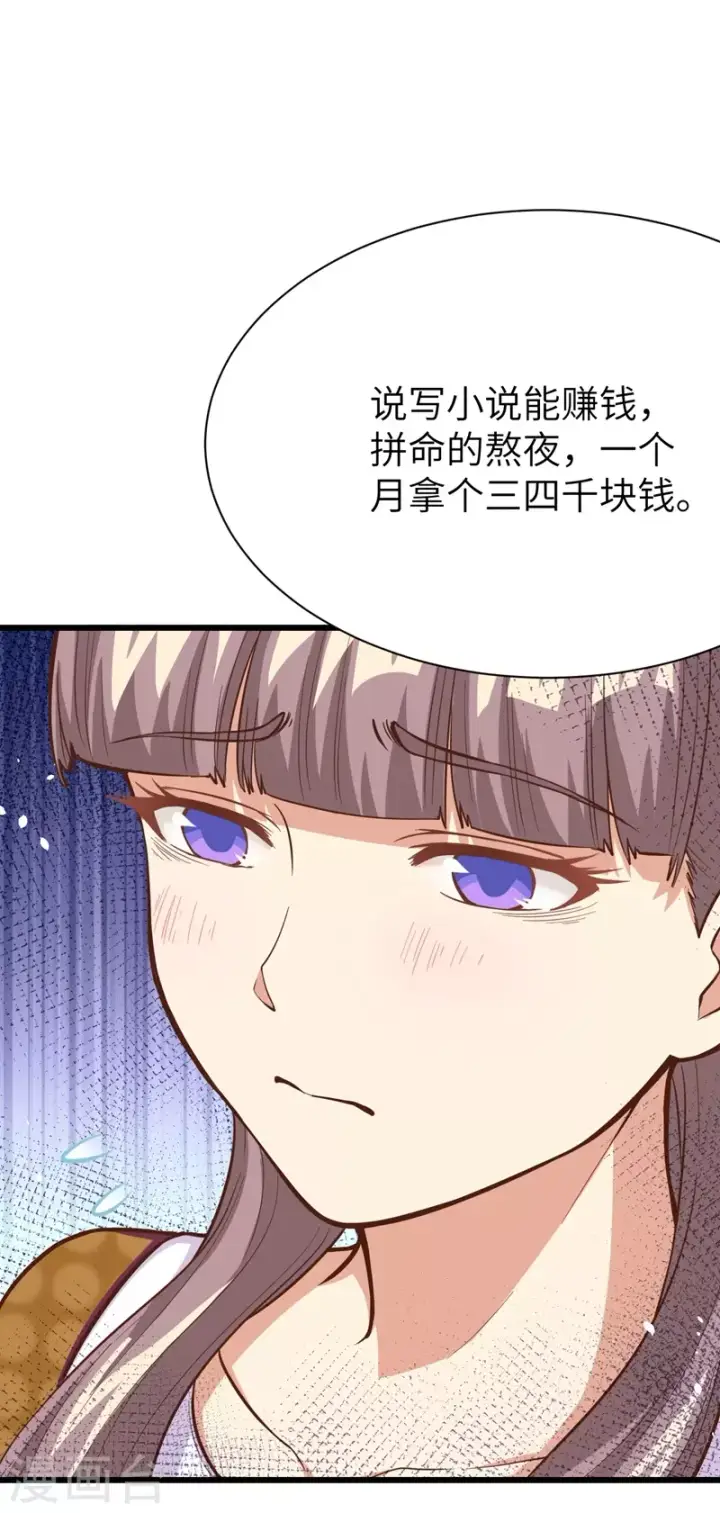 漫画《从今天开始当城主》第96话第40张图