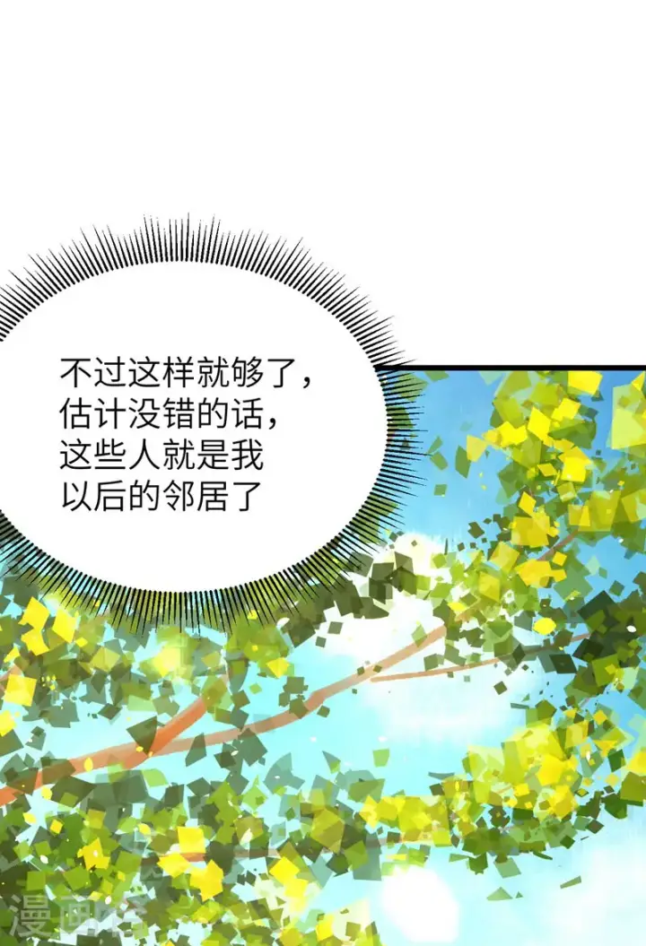 漫画《从今天开始当城主》第96话第43张图