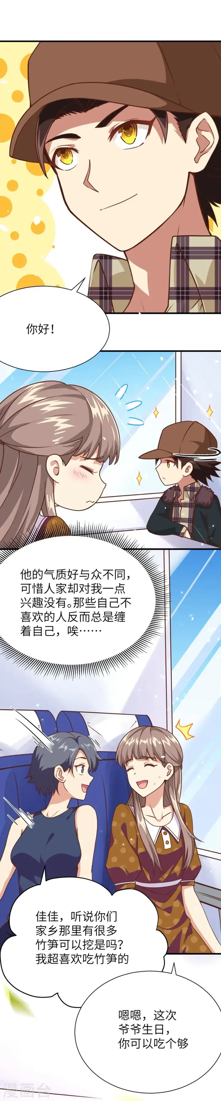 漫画《从今天开始当城主》第96话第6张图