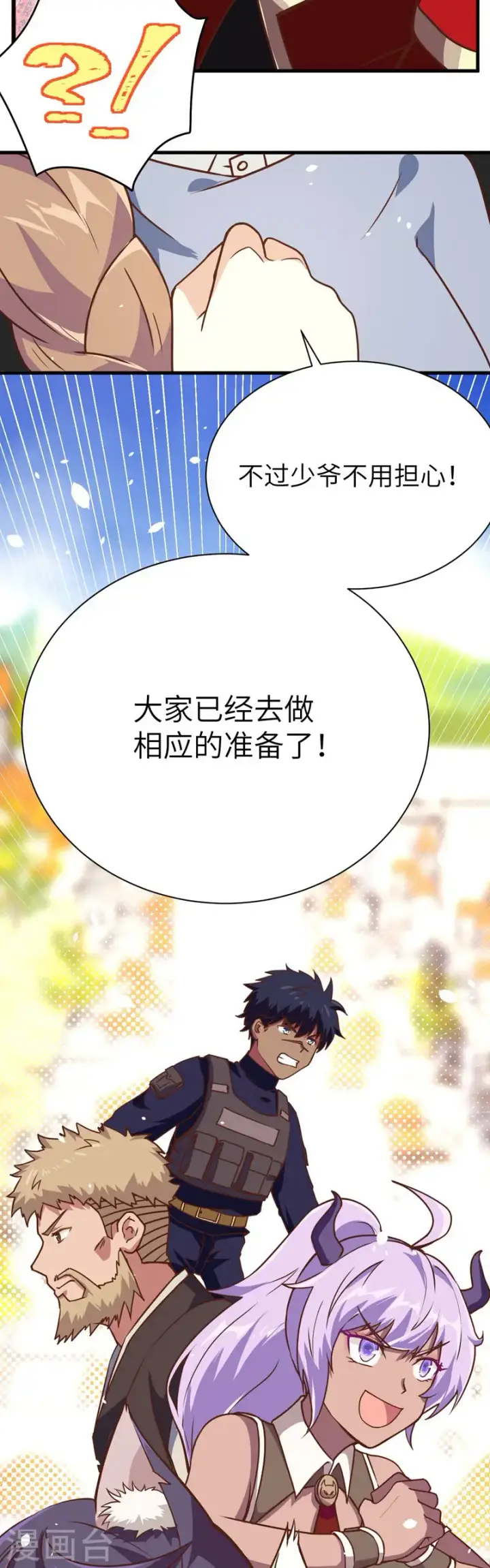 漫画《从今天开始当城主》第97话第10张图