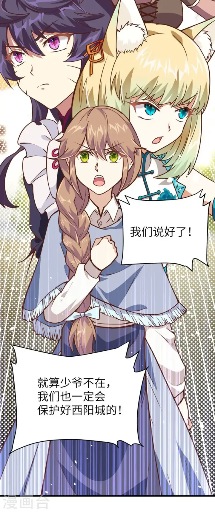 漫画《从今天开始当城主》第97话第11张图