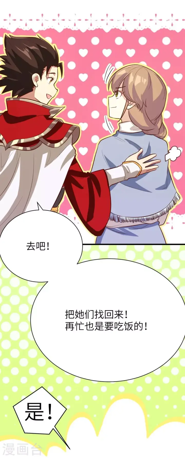 漫画《从今天开始当城主》第97话第14张图