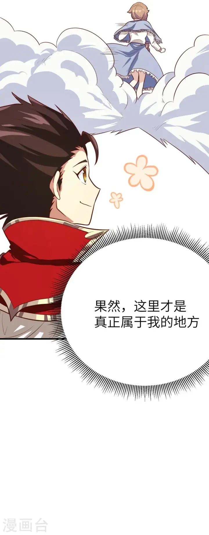 漫画《从今天开始当城主》第97话第15张图