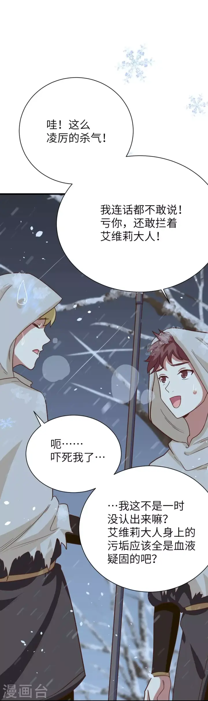 漫画《从今天开始当城主》第97话第22张图