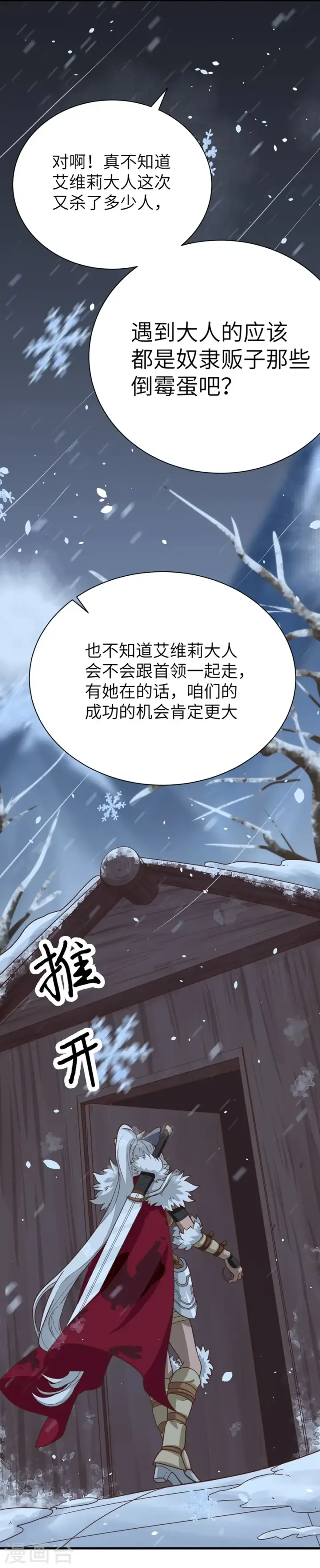 漫画《从今天开始当城主》第97话第23张图