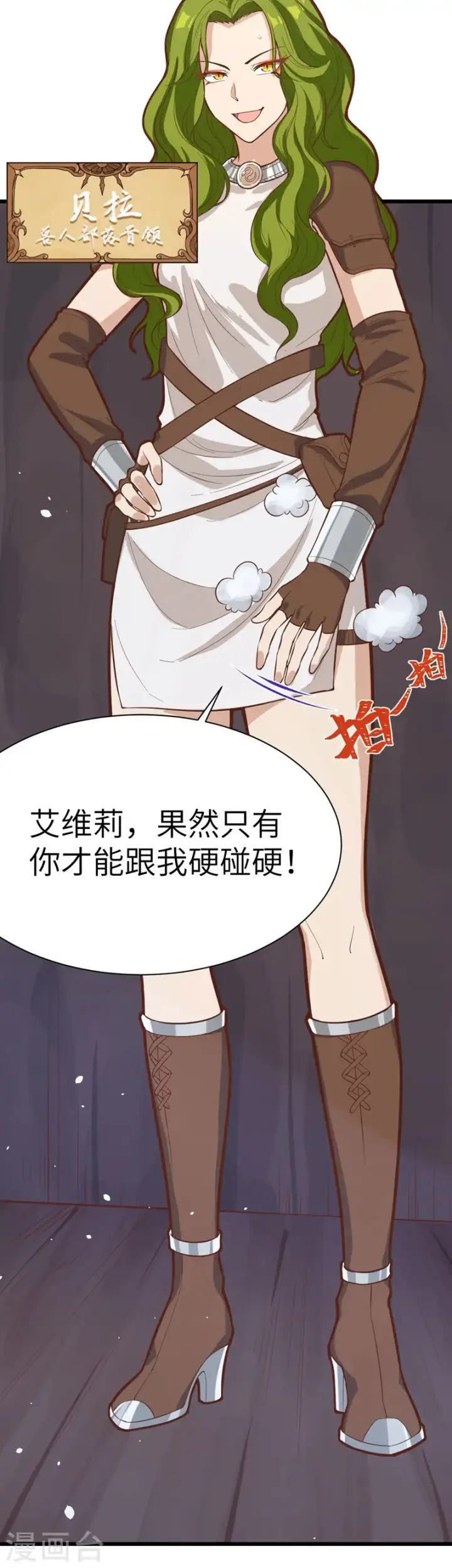 漫画《从今天开始当城主》第97话第33张图