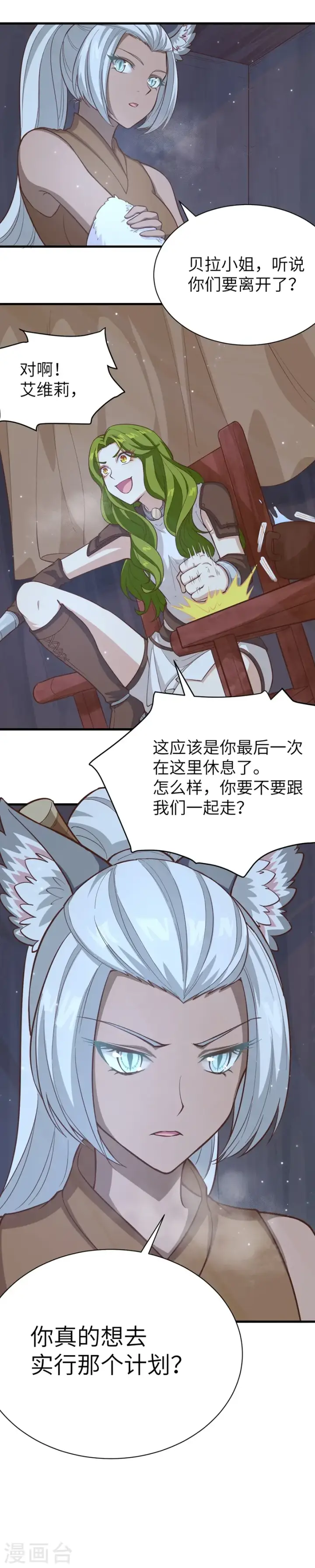 漫画《从今天开始当城主》第97话第36张图