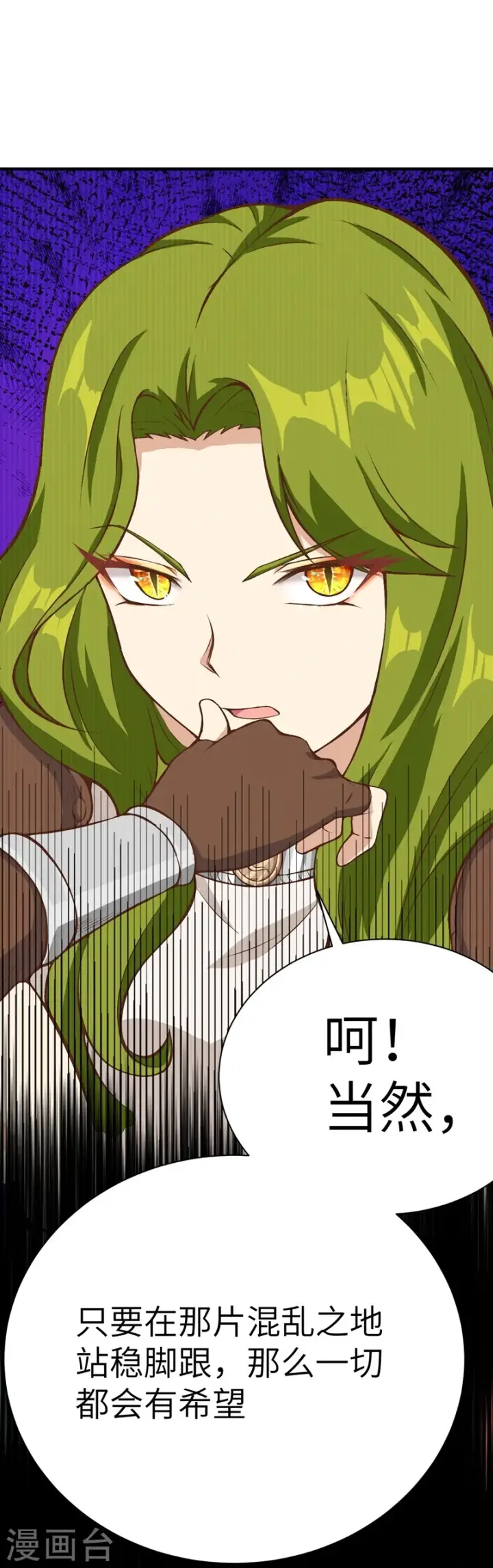 漫画《从今天开始当城主》第97话第37张图