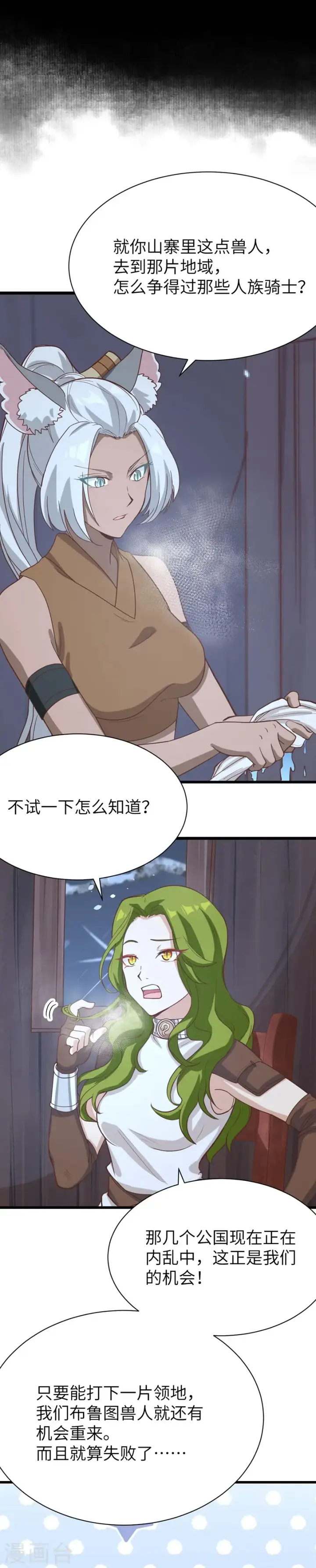 漫画《从今天开始当城主》第97话第41张图