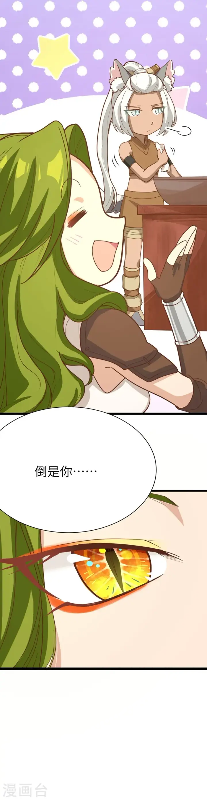 漫画《从今天开始当城主》第97话第43张图