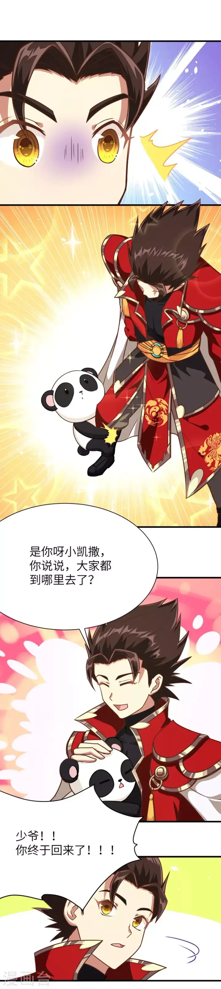 漫画《从今天开始当城主》第97话第6张图
