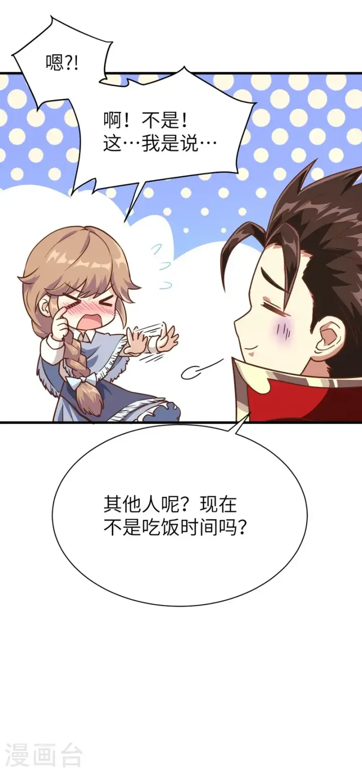 漫画《从今天开始当城主》第97话第8张图