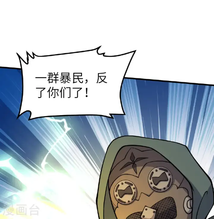 漫画《从今天开始当城主》第514话第13张图