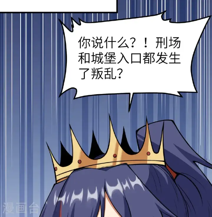 漫画《从今天开始当城主》第514话第23张图