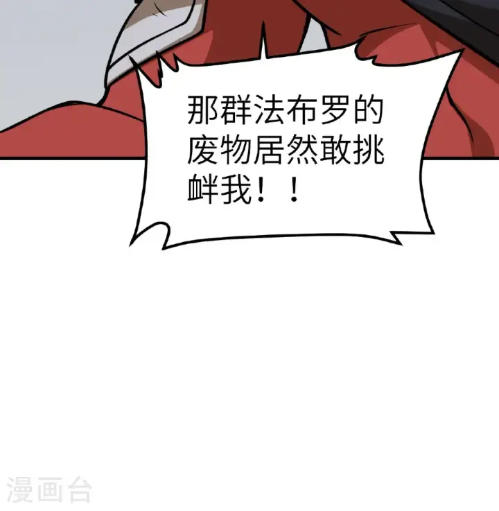 漫画《从今天开始当城主》第514话第25张图