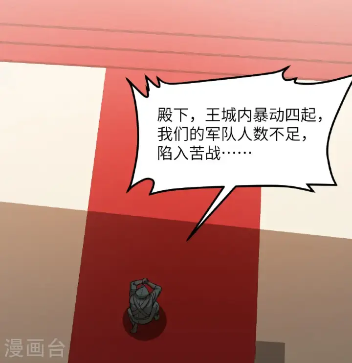 漫画《从今天开始当城主》第514话第27张图