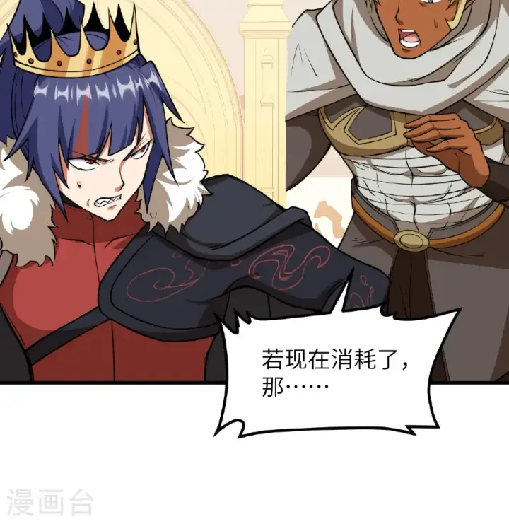 漫画《从今天开始当城主》第514话第31张图