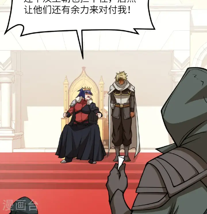 漫画《从今天开始当城主》第514话第34张图